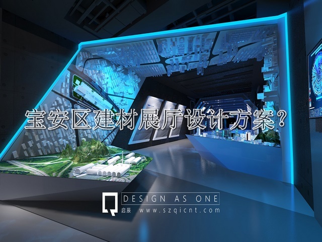 宝安区建材展厅设计方案