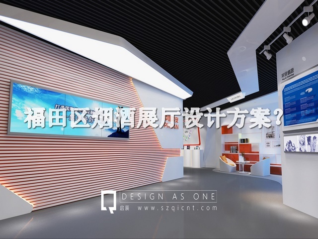 福田区烟酒展厅设计方案