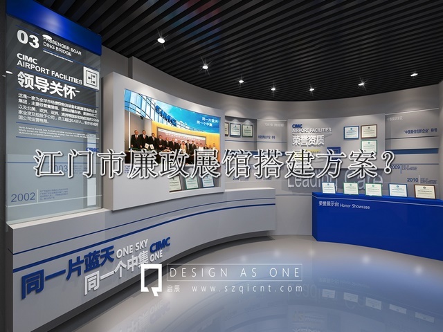 江门市廉政展馆搭建方案