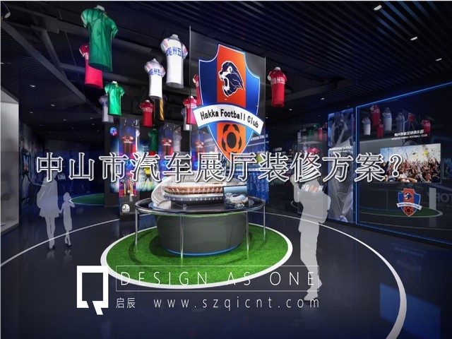 中山市汽车展厅装修方案