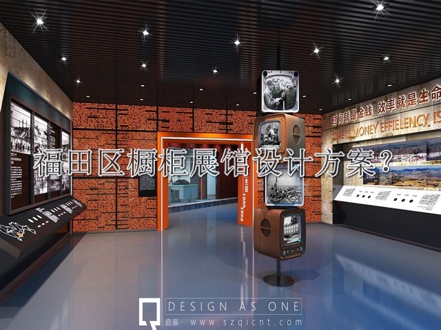 福田区橱柜展馆设计方案