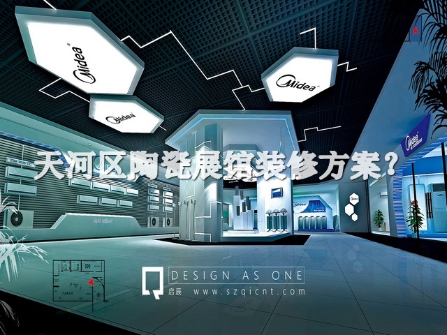 天河区陶瓷展馆装修方案