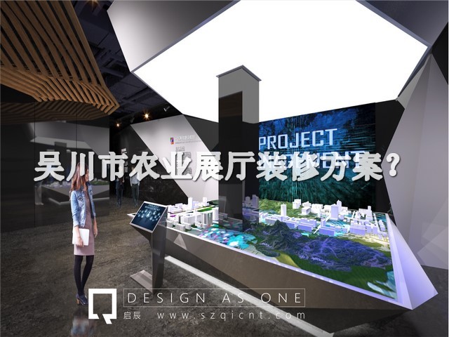 吴川市农业展厅装修方案