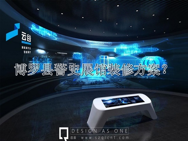 博罗县警史展馆装修方案