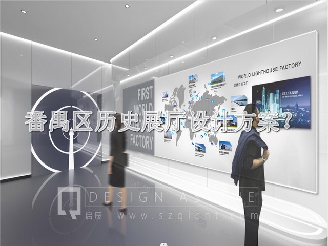 番禺区历史展厅设计方案