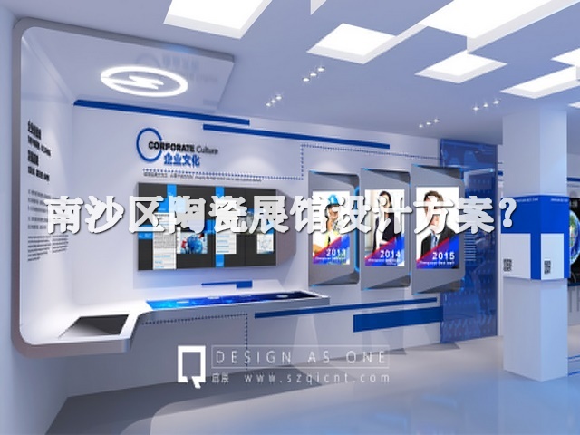 南沙区陶瓷展馆设计方案