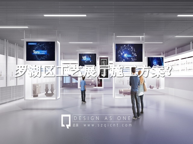 罗湖区工艺展厅施工方案