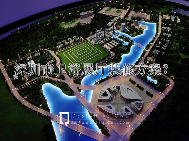深圳市卫浴展厅装修方案