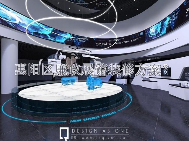 惠阳区廉政展馆装修方案
