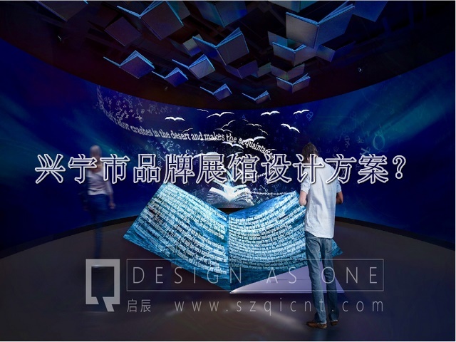 兴宁市品牌展馆设计方案