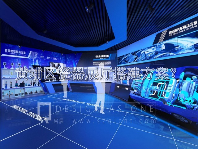 黄埔区瓷器展厅搭建方案