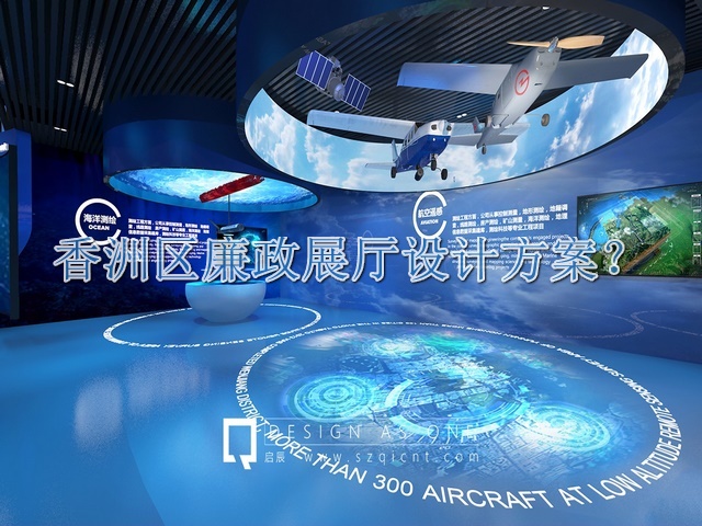 香洲区廉政展厅设计方案