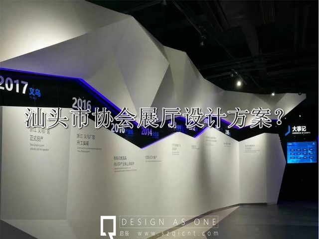 汕头市协会展厅设计方案