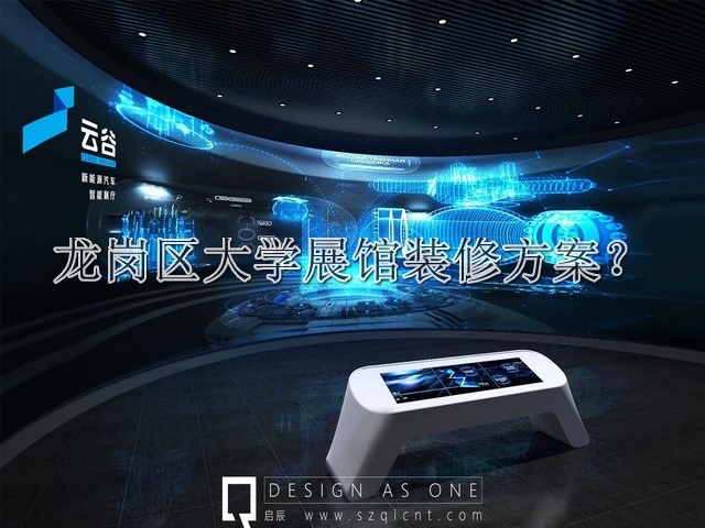 龙岗区大学展馆装修方案