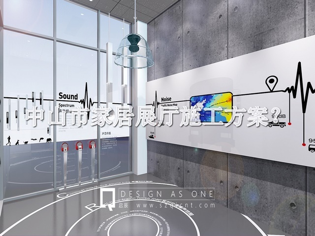 中山市家居展厅施工方案