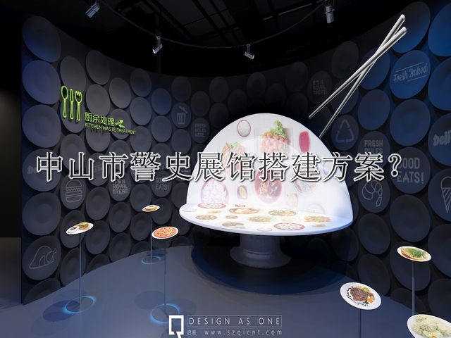 中山市警史展馆搭建方案