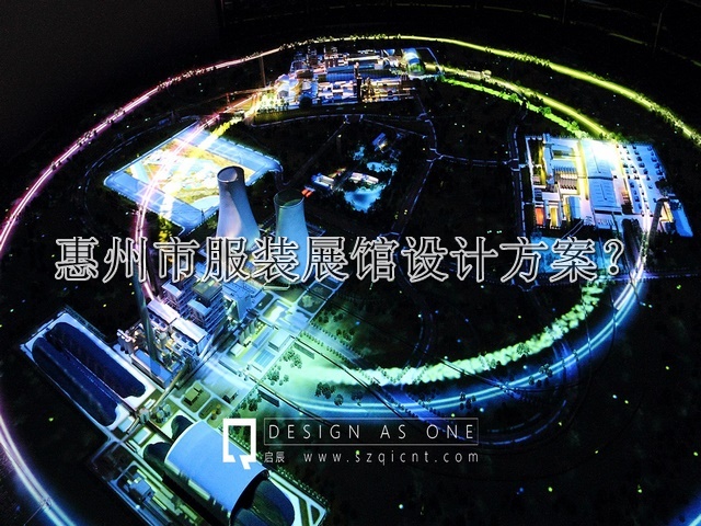 惠州市服装展馆设计方案