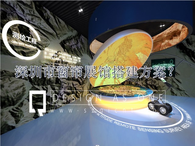深圳市窗帘展馆搭建方案