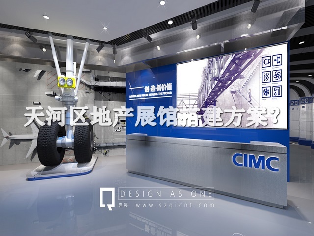 天河区地产展馆搭建方案