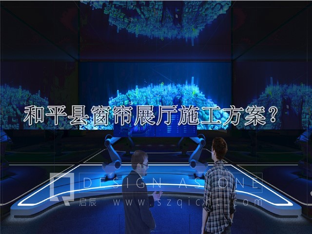 和平县窗帘展厅施工方案