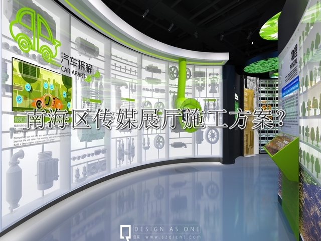 南海区传媒展厅施工方案