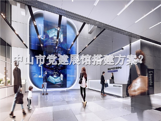 中山市党建展馆搭建方案