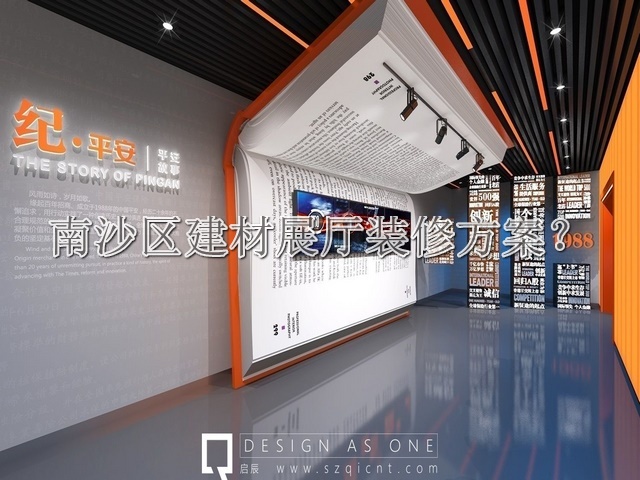 南沙区建材展厅装修方案