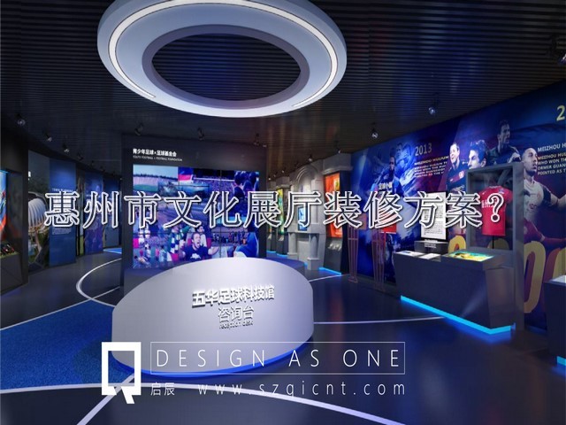 惠州市文化展厅装修方案