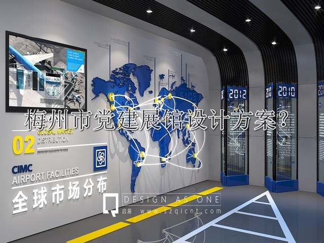 梅州市党建展馆设计方案