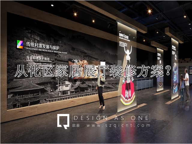 从化区家居展厅装修方案