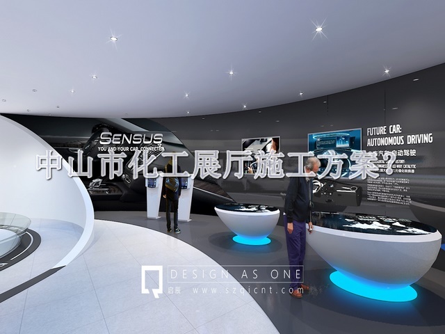 中山市化工展厅施工方案