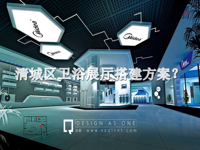 清城区卫浴展厅搭建方案