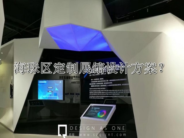 海珠区定制展馆设计方案