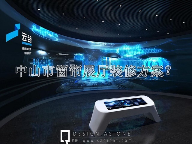 中山市窗帘展厅装修方案