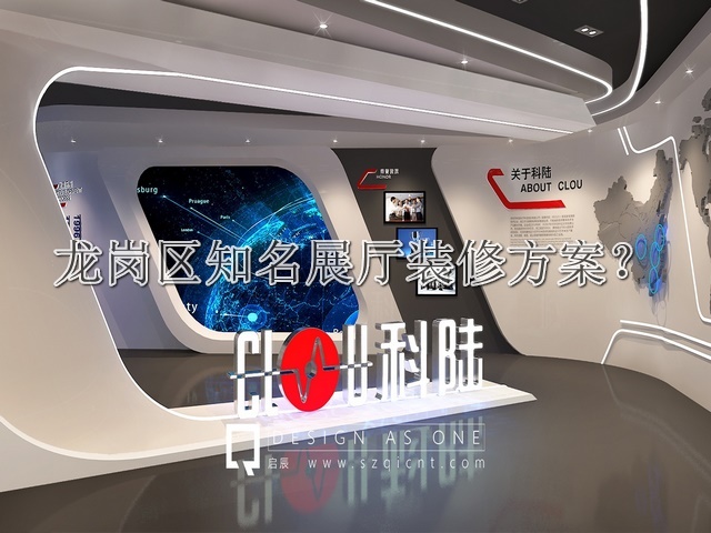 龙岗区知名展厅装修方案