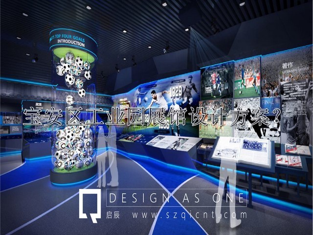 宝安区工业园展馆设计方案