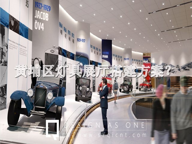 黄埔区灯具展厅搭建方案