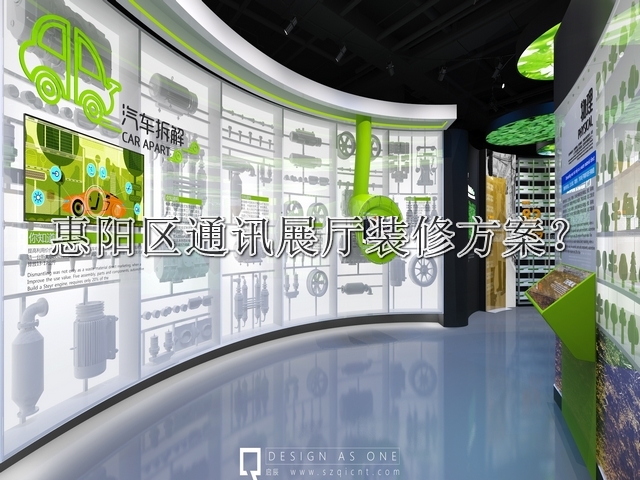 惠阳区通讯展厅装修方案