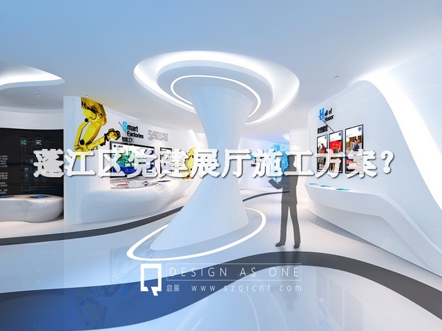 蓬江区党建展厅施工方案