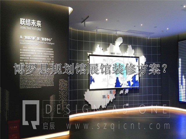 博罗县规划馆展馆装修方案
