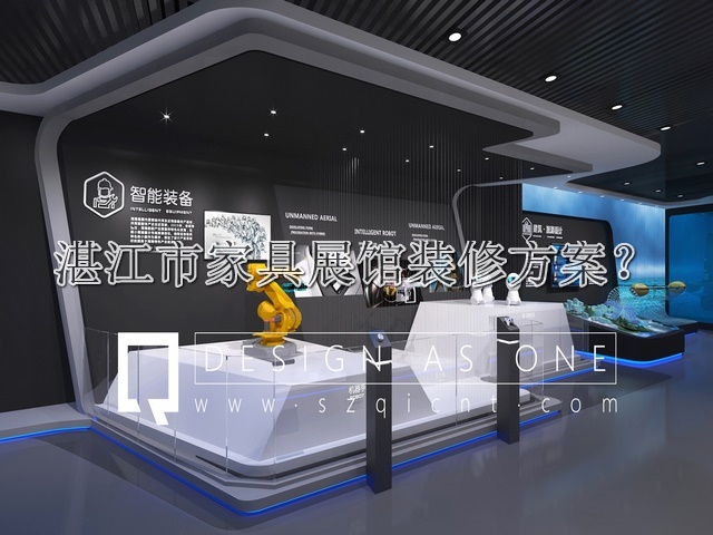 湛江市家具展馆装修方案
