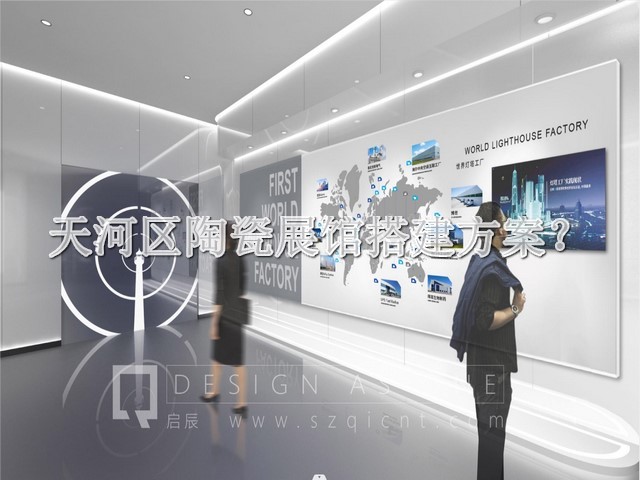 天河区陶瓷展馆搭建方案