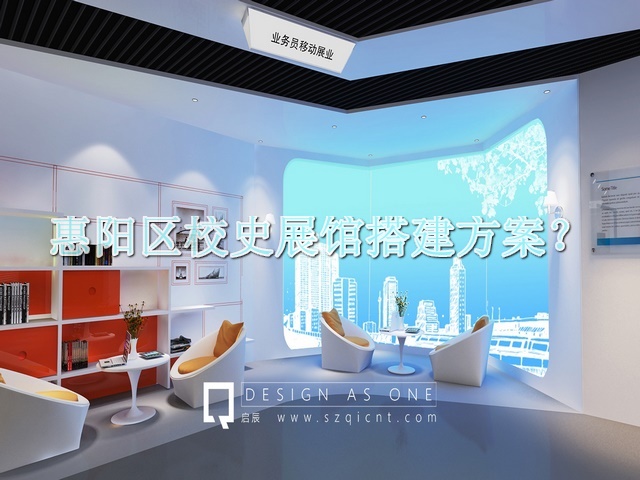 惠阳区校史展馆搭建方案