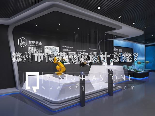 梅州市传媒展馆设计方案