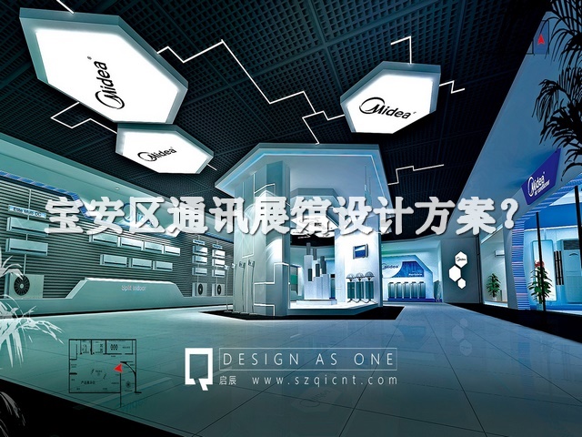 宝安区通讯展馆设计方案