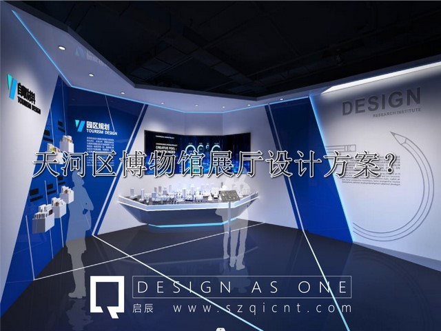 天河区博物馆展厅设计方案